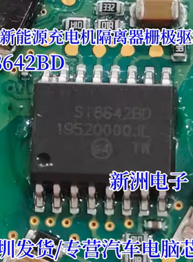 SI8642BD Si86428D 适用威马新能源充电机隔离器 栅极驱动器芯片