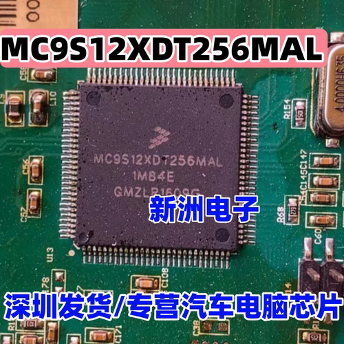MC9S12XDT256MAL CAL 1M84E 汽车电脑板CPU芯片 全新进口LQFP112