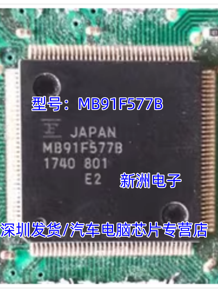 MB91F577B MB91F577BHS CY91F577B 汽车仪表CPU芯片 全新进口