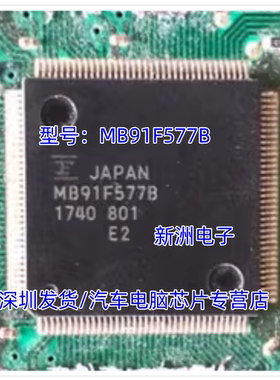 MB91F577B MB91F577BHS CY91F577B 汽车仪表CPU芯片 全新进口