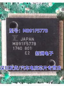 MB91F577B MB91F577BHS CY91F577B 汽车仪表CPU芯片 全新进口