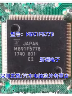轻卡仪表汽车电脑板芯片CPU 质量保证全新 MB91F577BH MB91F577B