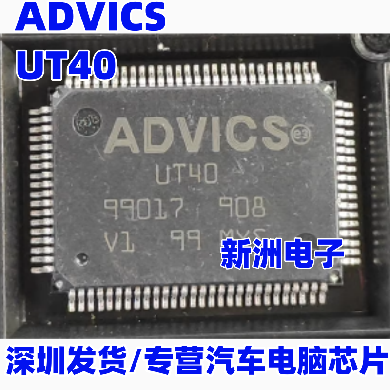 UT40  ADVICS 适用丰田卡罗拉ABS汽车电脑板芯片  进口 QFP