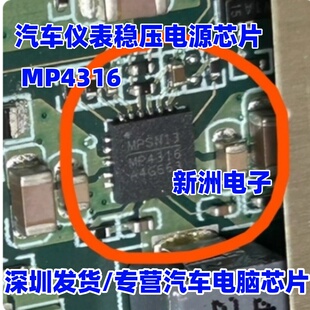 MP4316  适用吉利汽车仪表稳压电源芯片QFN 进口