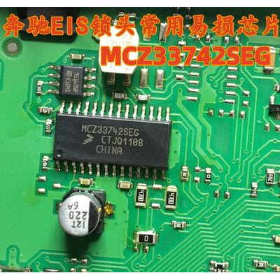 MCZ33742SEG SPEG 适用奔驰ELS锁头E300座椅汽车电脑易损芯片全新