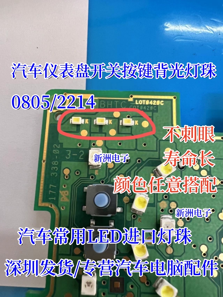 2214汽车仪表盘开关按键背光灯珠 0805进口白红蓝绿黄冰蓝贴片LED
