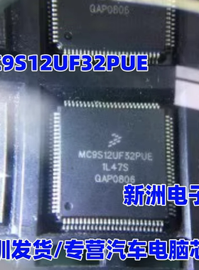 MC9S12UF32PUE MC9S12UF32PU FREESCALE 原装 全新可拍