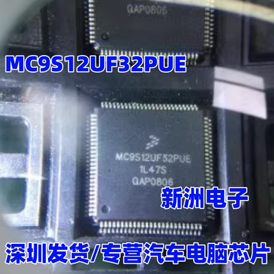 MC9S12UF32PUE MC9S12UF32PU FREESCALE 原装 全新可拍