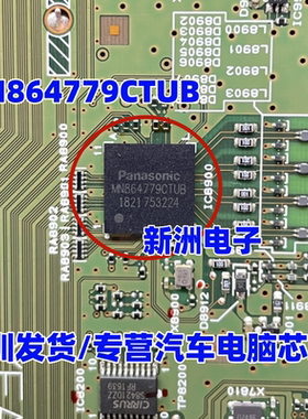 MN864779CTUB 汽车电脑板 高清芯片HDMI芯片 全新进口带锡球