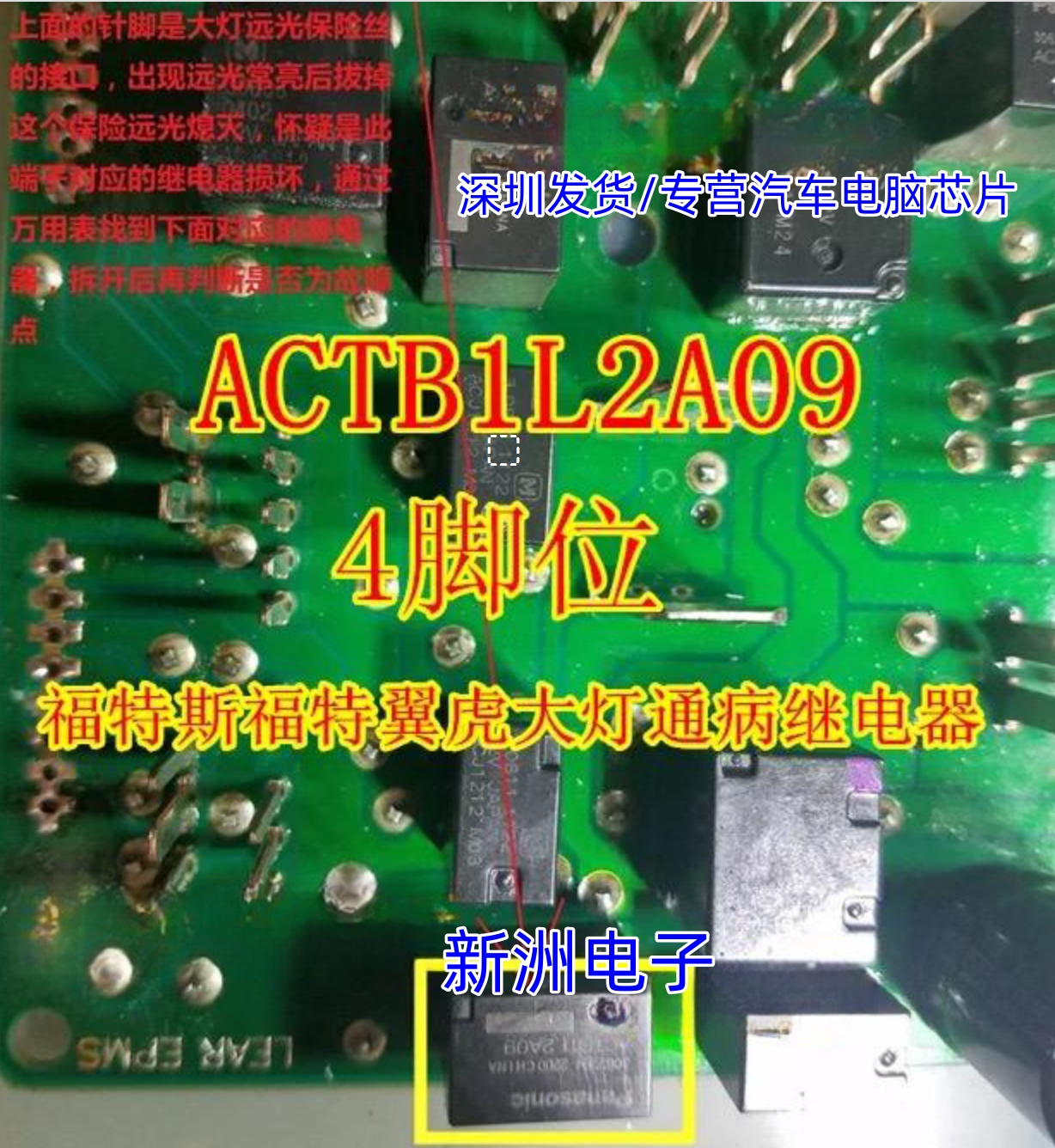 ACTB1L2A09适用福特斯福特翼虎大灯远光失灵或常亮通病继电器4脚