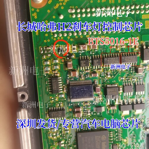 BTS5016-1E 适用长城哈弗H2刹车灯芯片 BCM 汽车车灯芯片 全新