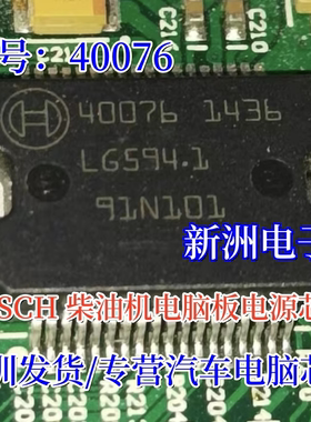 全新40077 40076 适用大众奥迪高压共轨发动机电脑板电源驱动芯片