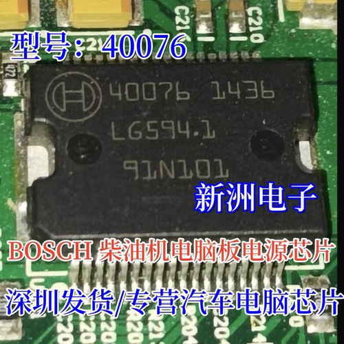 全新40077 40076 适用大众奥迪高压共轨发动机电脑板电源驱动芯片