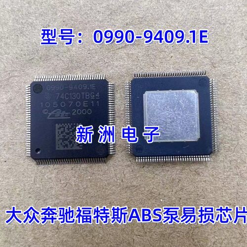 大众奔驰福斯特ABS芯片
