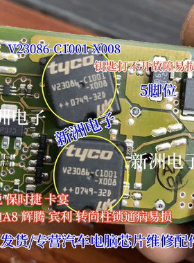 V23086-C1001-X008 适用途锐保时捷卡宴A8 辉腾 宾利方向锁继电器