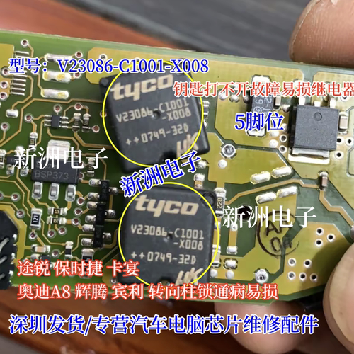 V23086-C1001-X008 适用途锐保时捷卡宴A8 辉腾 宾利方向锁继电器