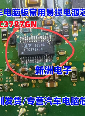 LTC3787GN 汽车电脑板常用易损电源芯片