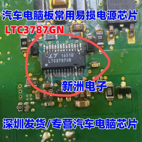 LTC3787GN 汽车电脑板常用易损电源芯片