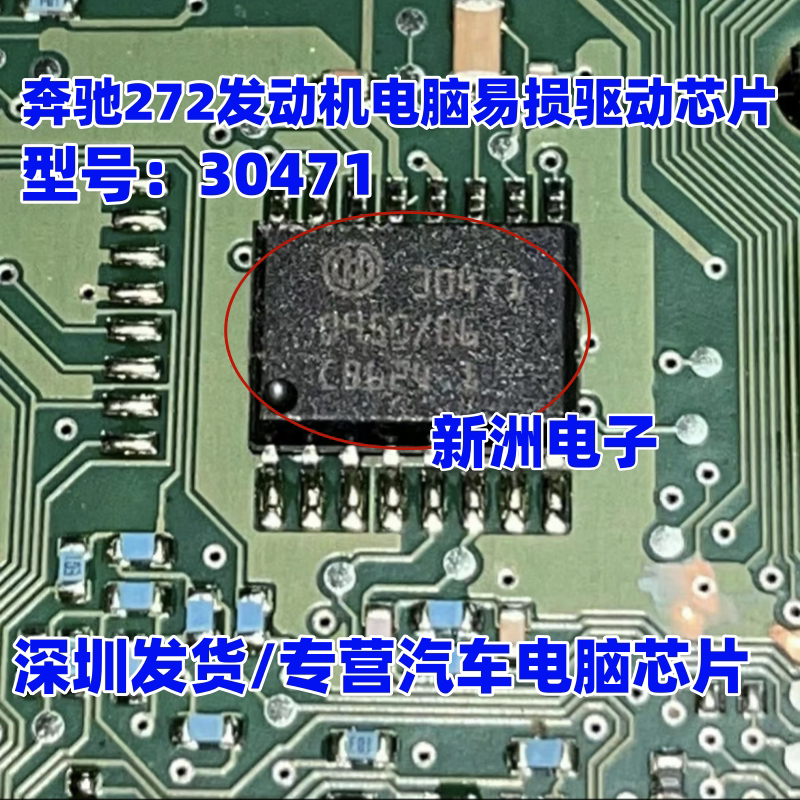 30471 适用现代伊兰特奔驰S300 221 272 ECU电脑爆震传感器芯片