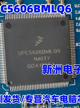 SPC5606BMLQ6 汽车电脑板微控制器单片机CPU芯片 空白无数据