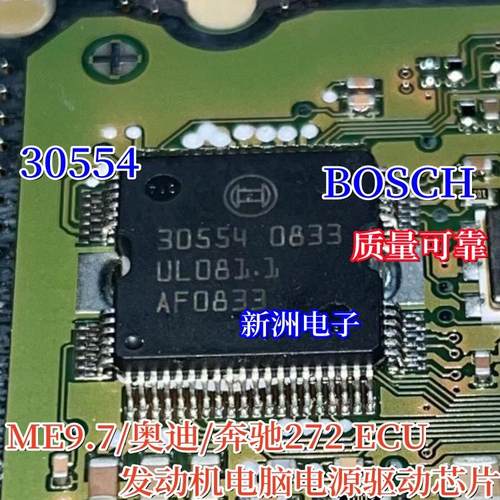 30554 适用宝马奔驰272/273柴油汽车电脑板EDC7电源驱动芯片 全新