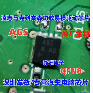 AGS MAX5054AATA 适用雷克萨斯凌志马克列文森功放易损驱动芯片