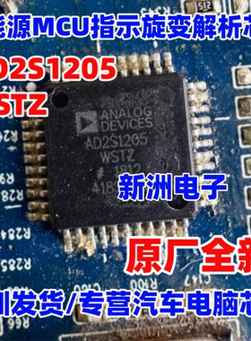 AD2S1205WSTZ 新能源电机控制器MCU指示旋变解析易损芯片