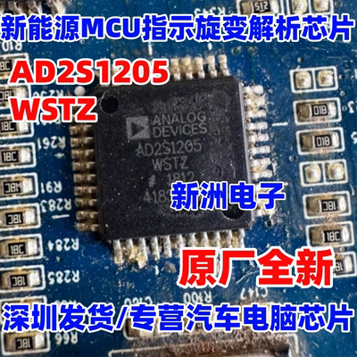 AD2S1205WSTZ 新能源电机控制器MCU指示旋变解析易损芯片