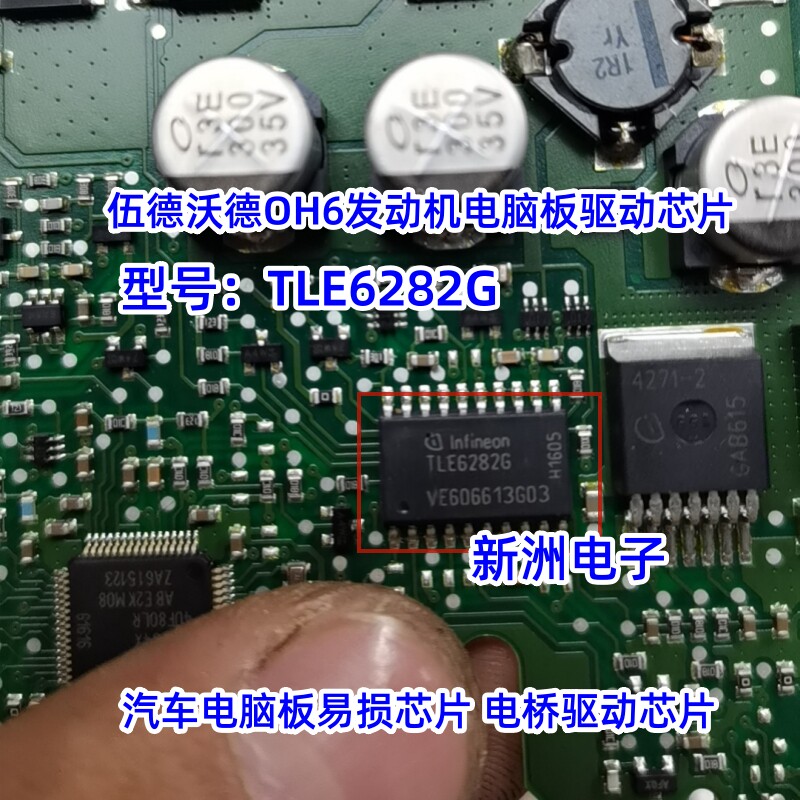 TLE6282G 适用伍德沃德OH6发动机电脑板节气门电桥驱动芯片 全新