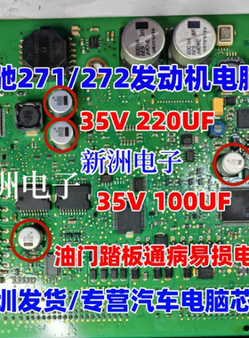 35V 100U 220U 适用奔驰271/272 发动机电脑板油门踏板电容 全新