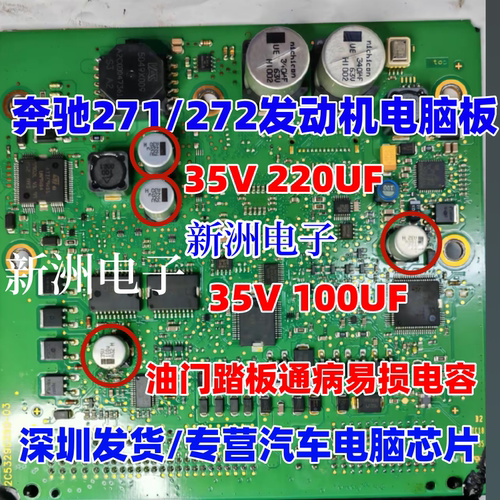 35V 100U 220U 适用奔驰271/272 发动机电脑板油门踏板电容 全新