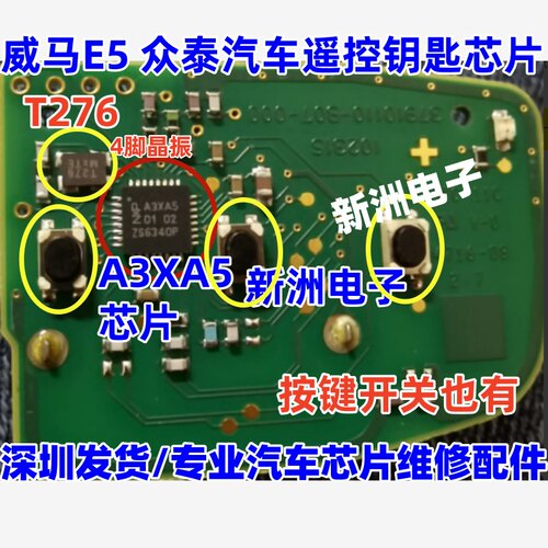 A3XA5 T276 27.6MHZ 4脚晶振 适用众泰 威马E5汽车遥控钥匙IC芯片