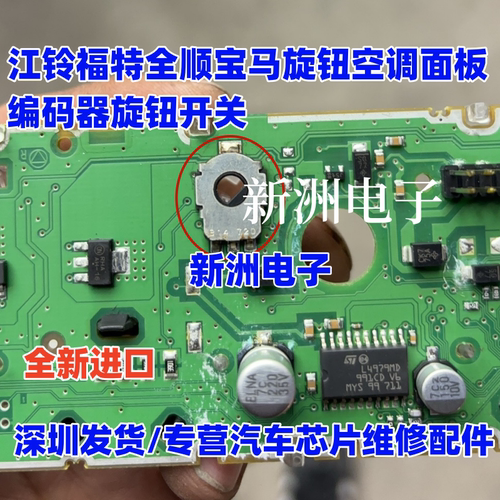 适用江铃福特全顺宝马旋钮空调面板编码器旋钮开关 空调开关 全新