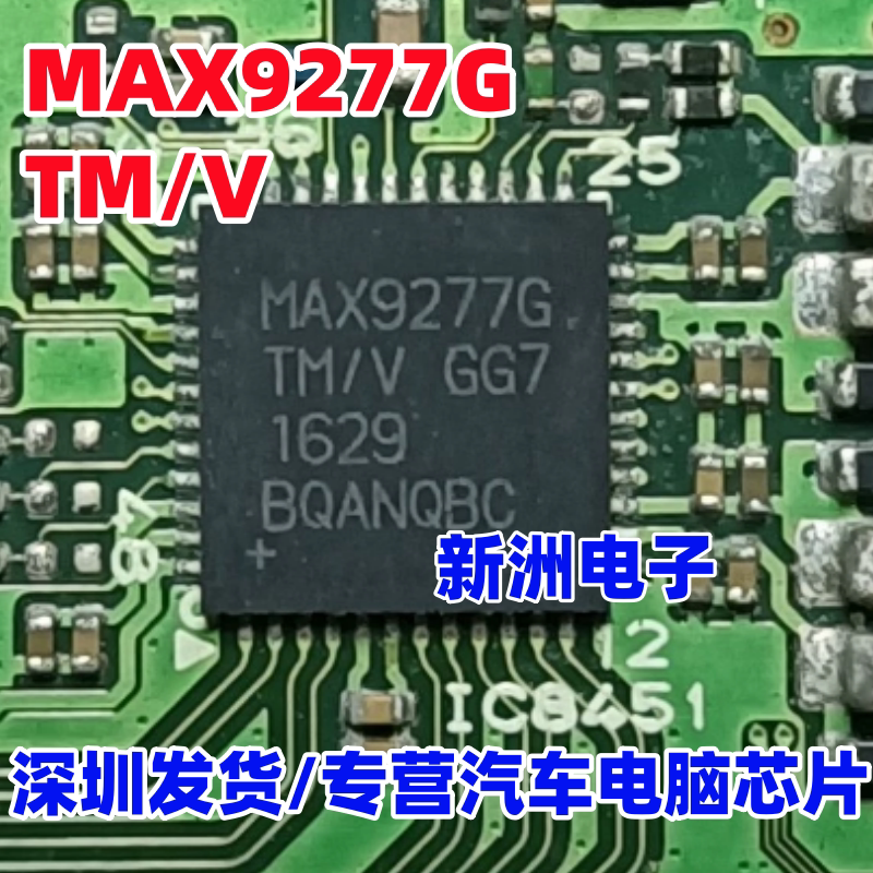 MAX9277G MAX9277GTM/V 适用吉利汽车导航接口解串行器芯片 QFN48