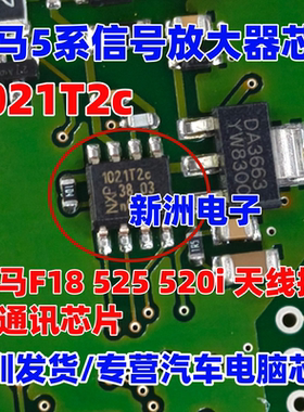 1021T2c TJA1021T2c 适用宝马5系F18 525汽车电脑CAN通迅芯片全新