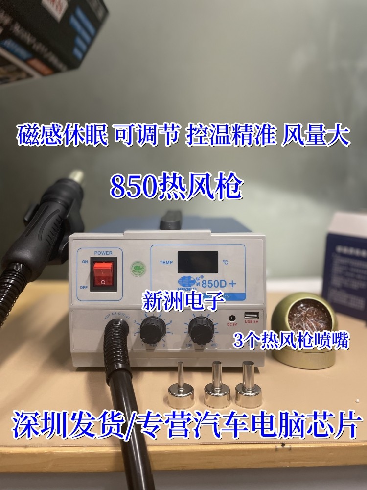 850D热风枪电阻电路维修芯片温度可调带磁感休眠升温快拆焊台包邮