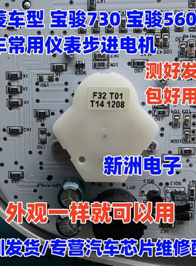 适用五菱 之光 宏光 宏光S宝骏730 560轻卡 仪表步进电机 6脚拆车