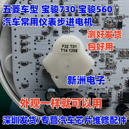 适用五菱 五菱宏光S 宝骏730 560轻卡 东风风光580仪表电机 拆车