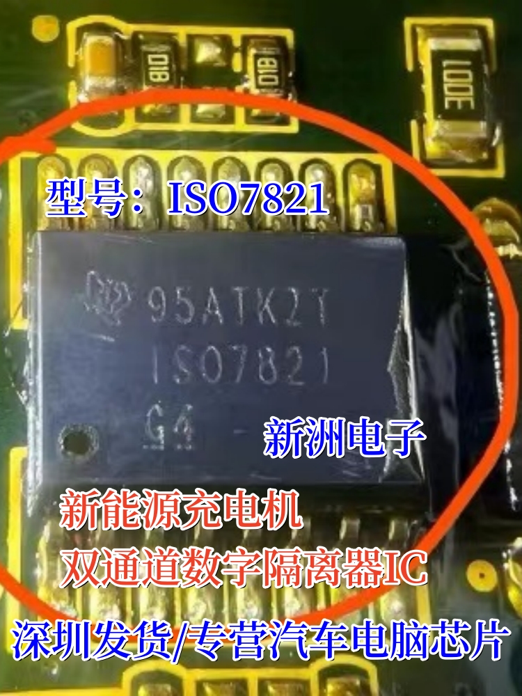 ISO7821 适用新能源充电机 双通道数字隔离器IC芯片