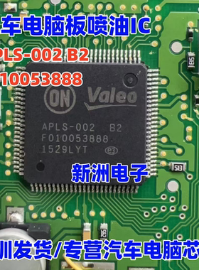 APLS002 B2 F010053888适用雪铁龙标致206 207发动机电脑喷油芯片