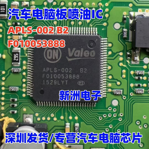 APLS002 B2 F010053888适用雪铁龙标致206 207发动机电脑喷油芯片