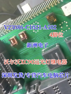 V23086-C1021-A502 适用沃尔沃XC90远光灯不亮 易损继电器 4脚位