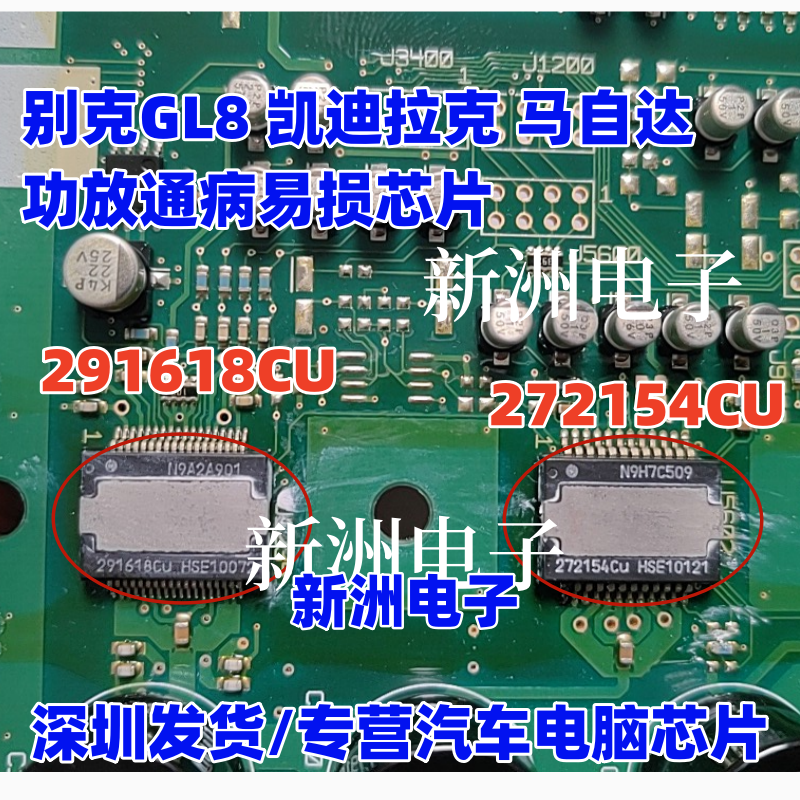 291618CU 272154CU 适用凯迪拉克 马6 别克GL8 昂科雷功放芯片