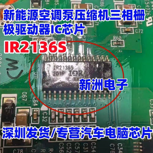 IR2136S IR2136STRPBF 新能源空调泵压缩机三相电桥驱动器IC芯片