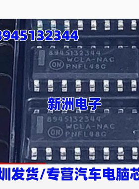 8945132344 WCLA-NAC 汽车ECU芯片汽车电脑芯片 SOP16 全新进口