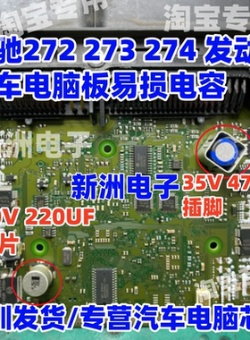 35V 470U 50V 220U 适用奔驰272 273 274 发动机电脑易损电容全新