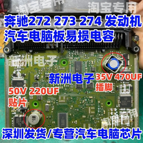 50V220UF 35V470UF 适用奔驰272 273 274 发动机电脑板电容 全新
