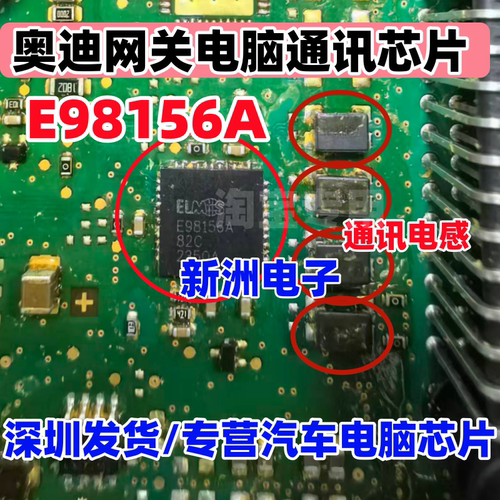 E98156A 适用奥迪网关电脑板通讯IC芯片 全新进口 QFN 电感 进口
