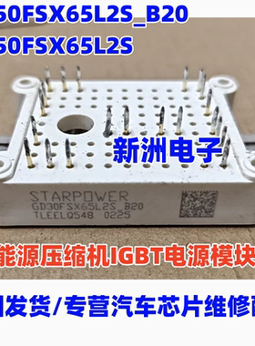 GD30FSX65L2S-B20 GD30FSX65L2S 新能源压缩机IGBT电源模块拆机