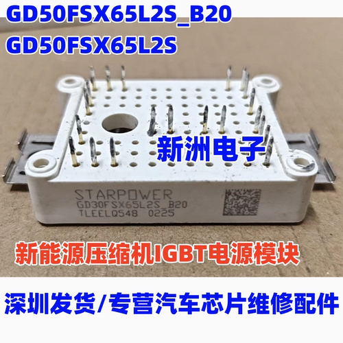 GD30FSX65L2S-B20 GD30FSX65L2S 新能源压缩机IGBT电源模块拆机